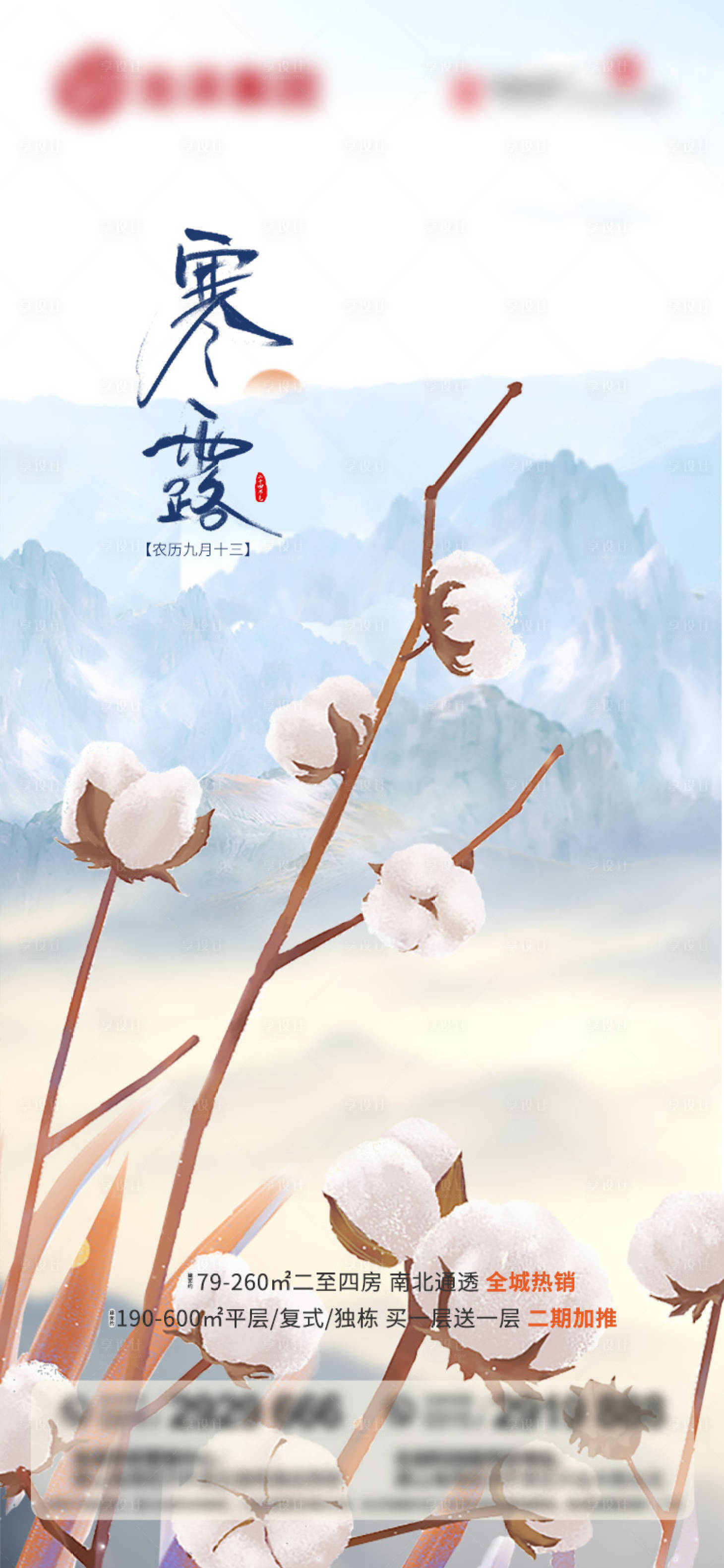 源文件下载【地产寒露节气海报】编号：47420012526885805