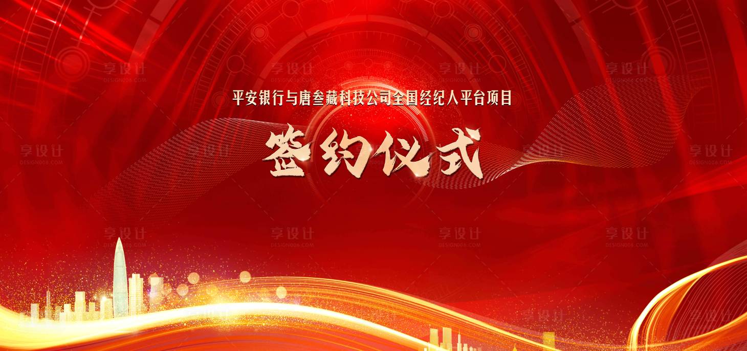 源文件下載【享設(shè)計(jì)】搜索編號(hào)：53400012970672855【簽約儀式展板】