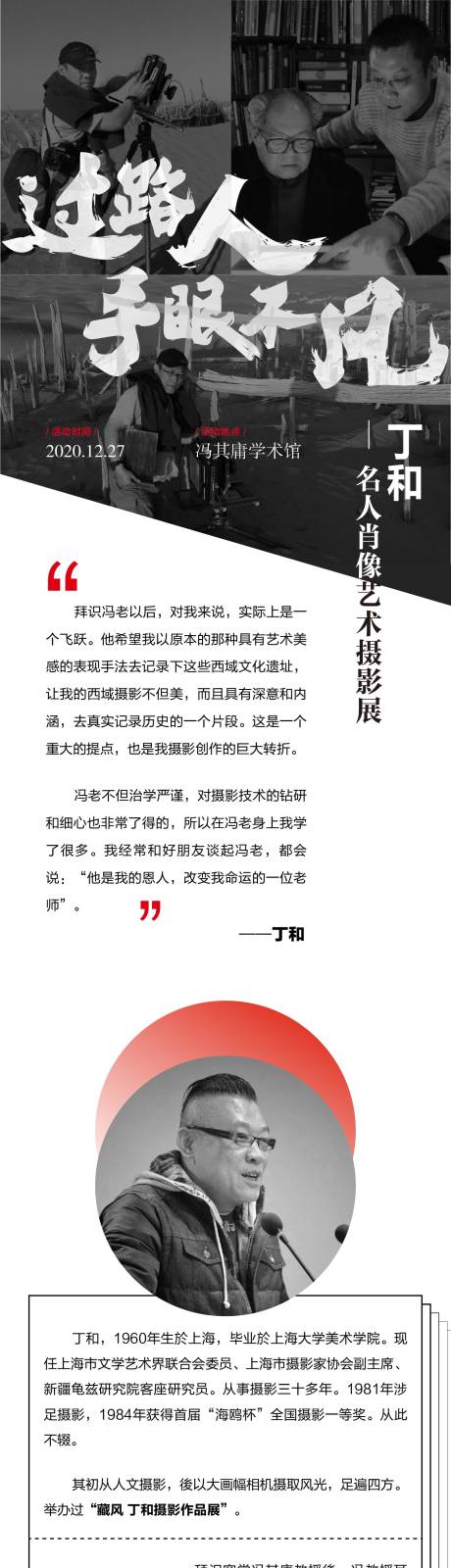 源文件下载【摄影展宣传长图】编号：45000012788981178