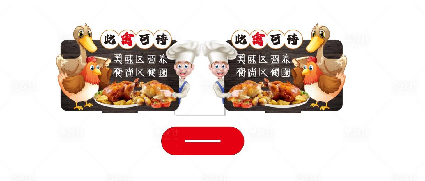 源文件下载【家禽摆牌手举牌】编号：80340012912426513
