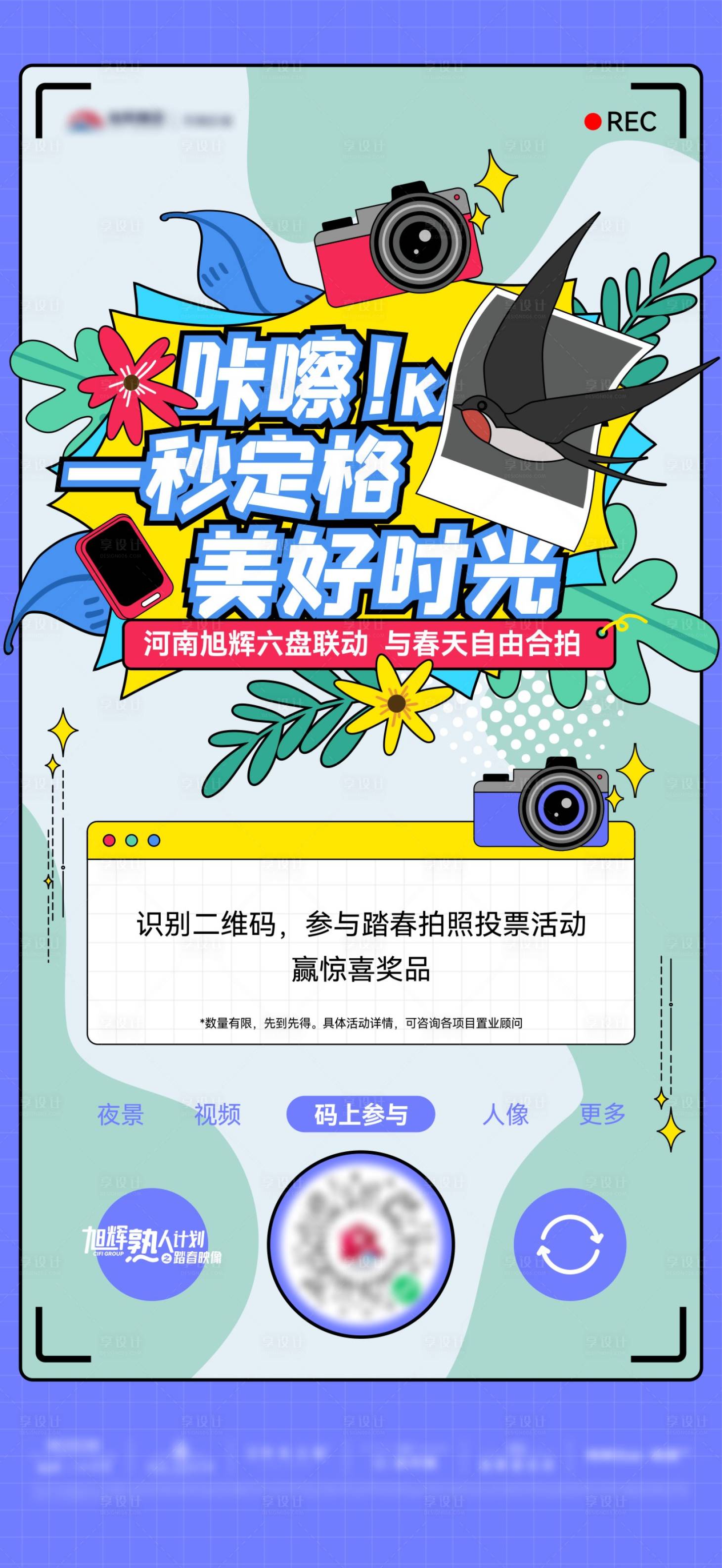 源文件下載【享設計】搜索編號：74290012752298005【定格時光活動單圖】