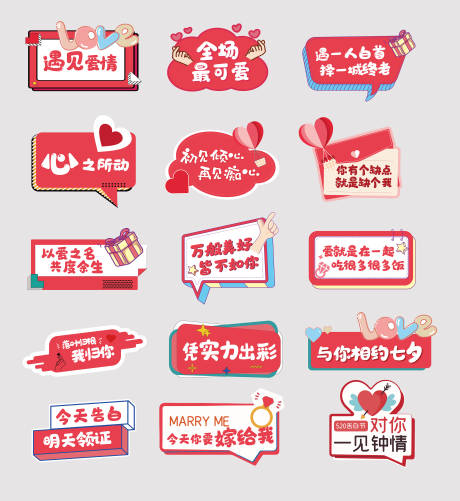 源文件下载【情人节手举牌】编号：16360012877914050
