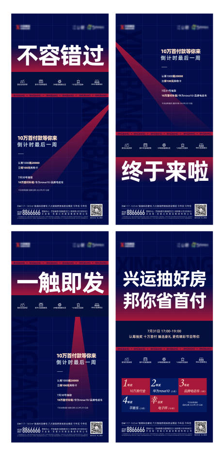 源文件下载【地产抽奖抽房活动系列微信单图】编号：44600012579612722