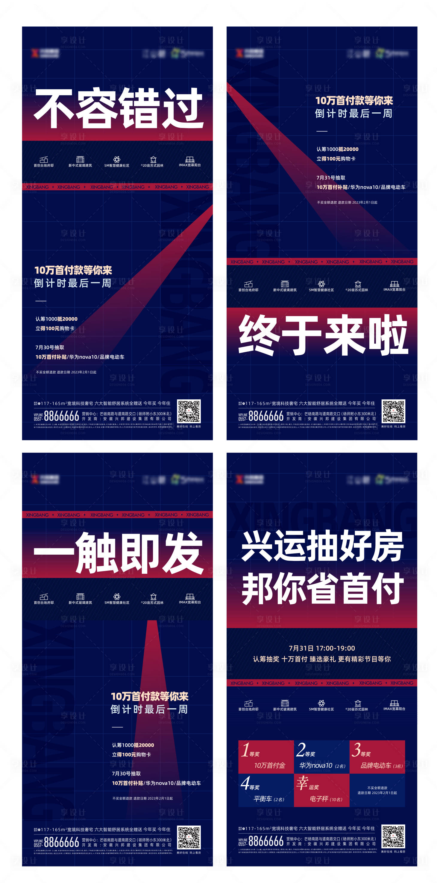 源文件下載【享設(shè)計(jì)】搜索編號(hào)：44600012579612722【地產(chǎn)抽獎(jiǎng)抽房活動(dòng)系列微信單圖】