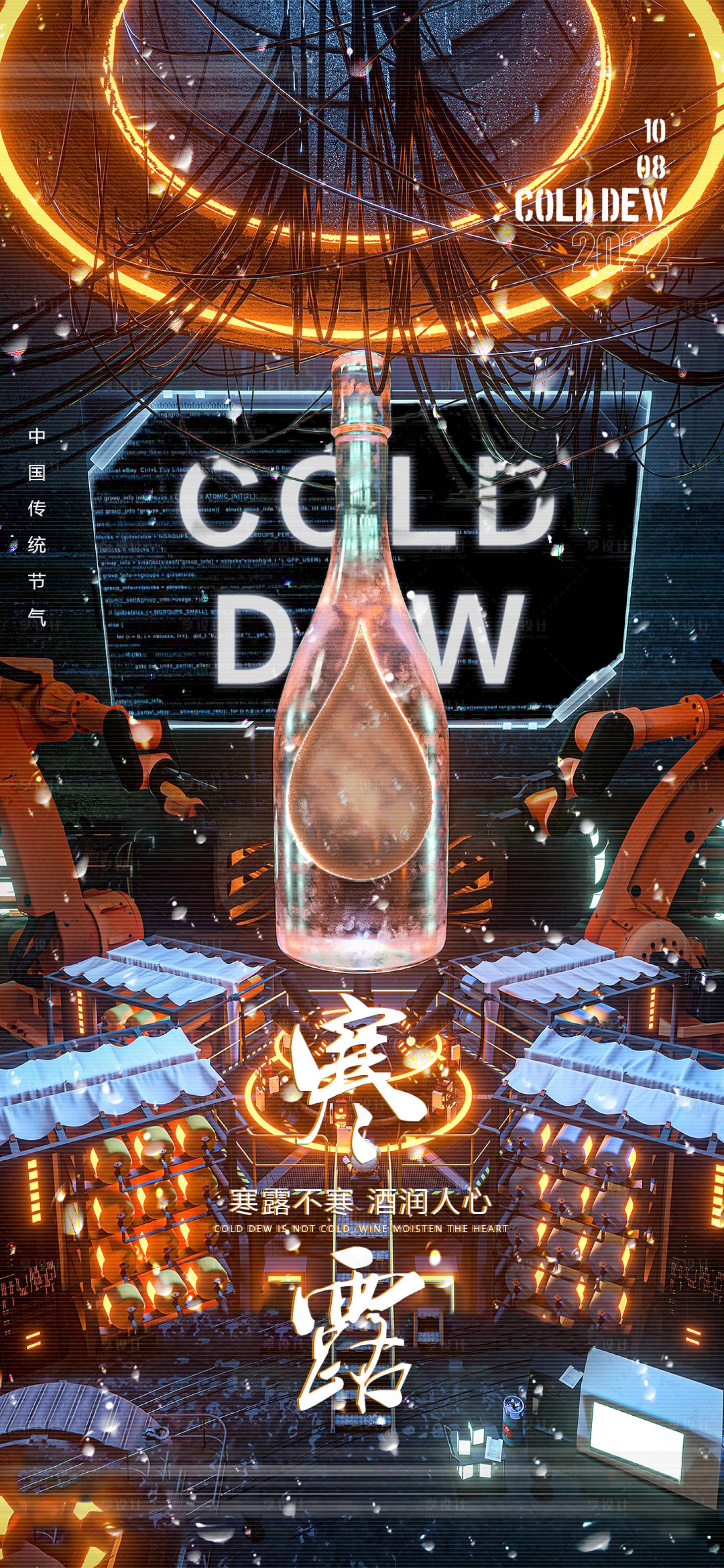 源文件下载【享设计】搜索编号：21130012556001532【夜店酒吧寒露海报】