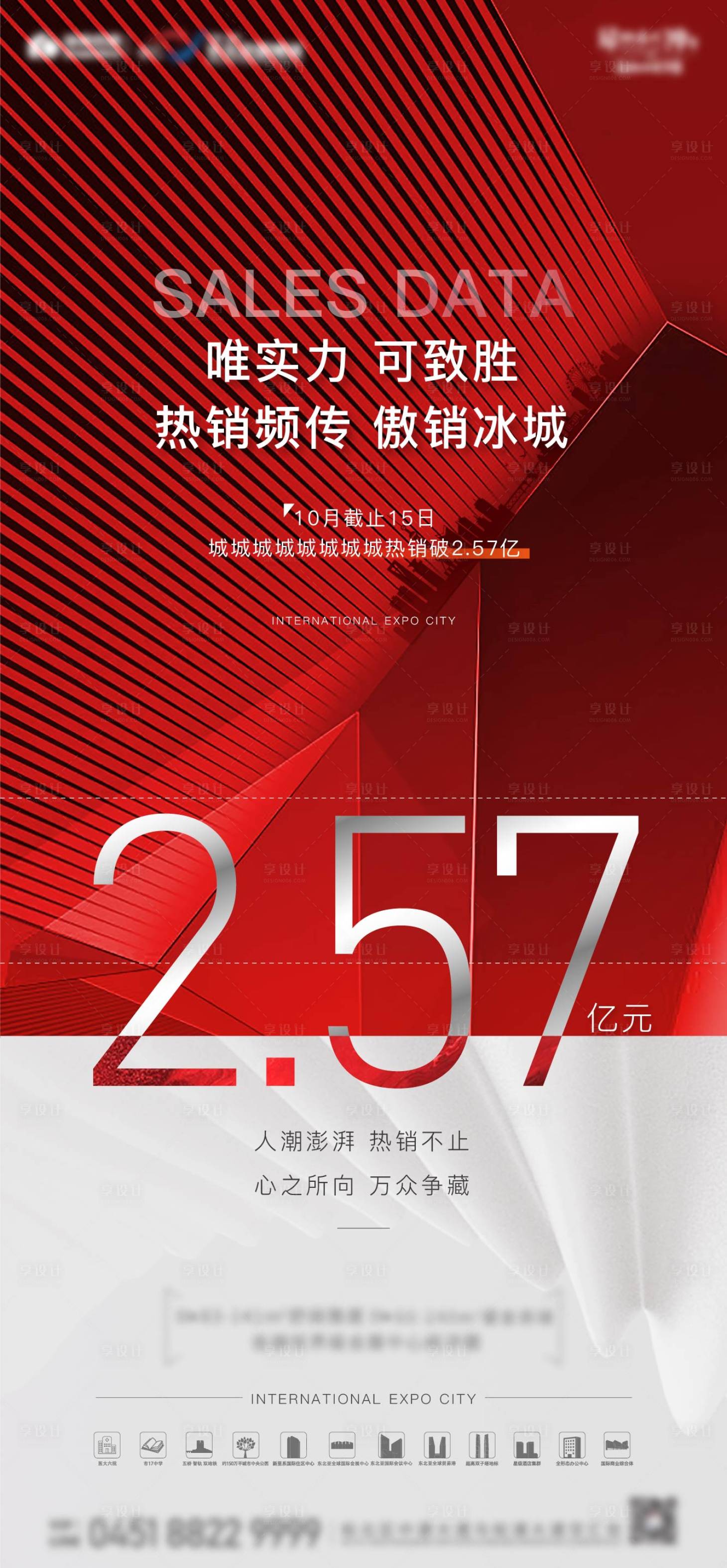 源文件下载【地产热销红金海报】编号：44060013036323629