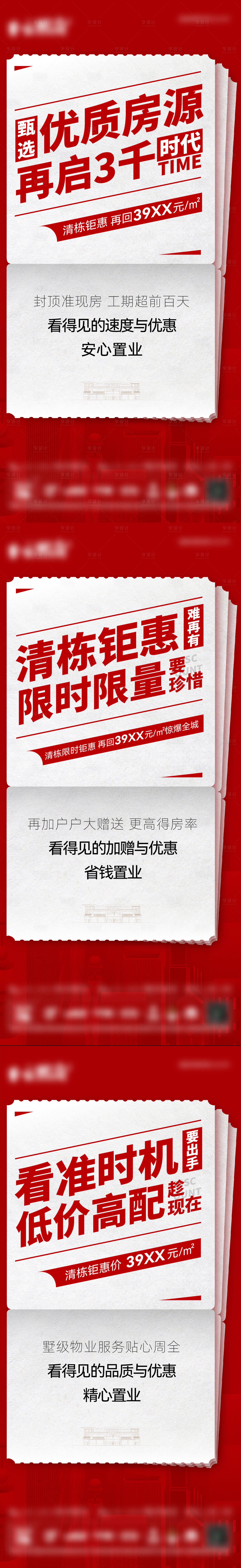 源文件下载【地产优惠政策系列海报】编号：90740012786067471