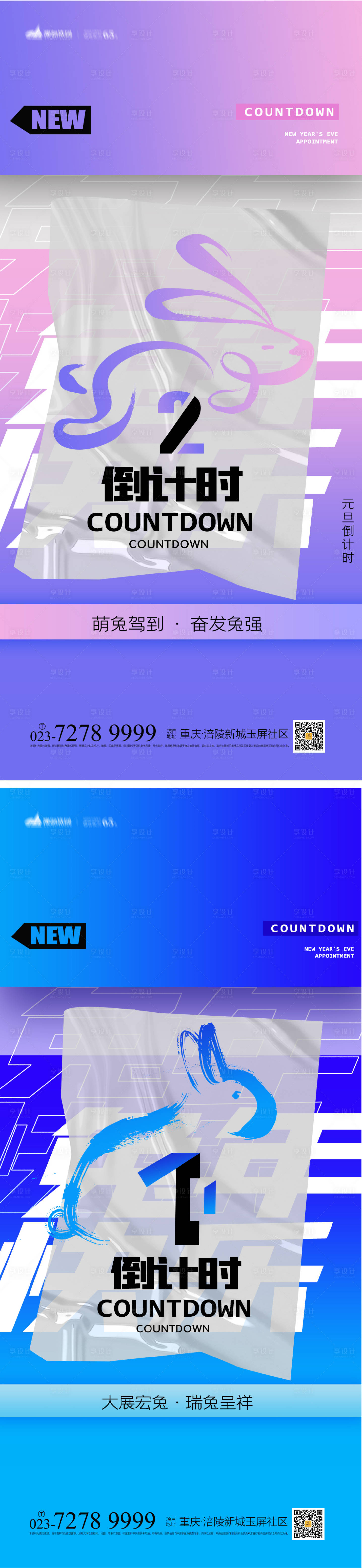 源文件下載【元旦倒計時系列海報】編號：96200012750327606