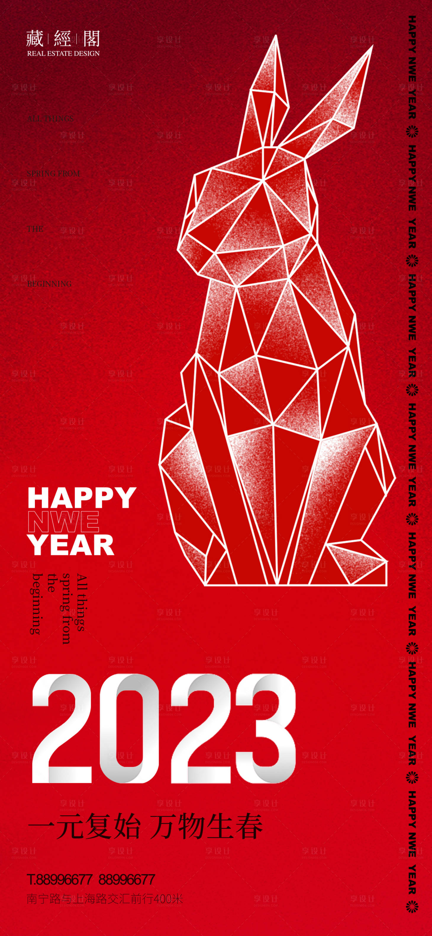 源文件下载【享设计】搜索编号：38580012812868015【兔子2023】