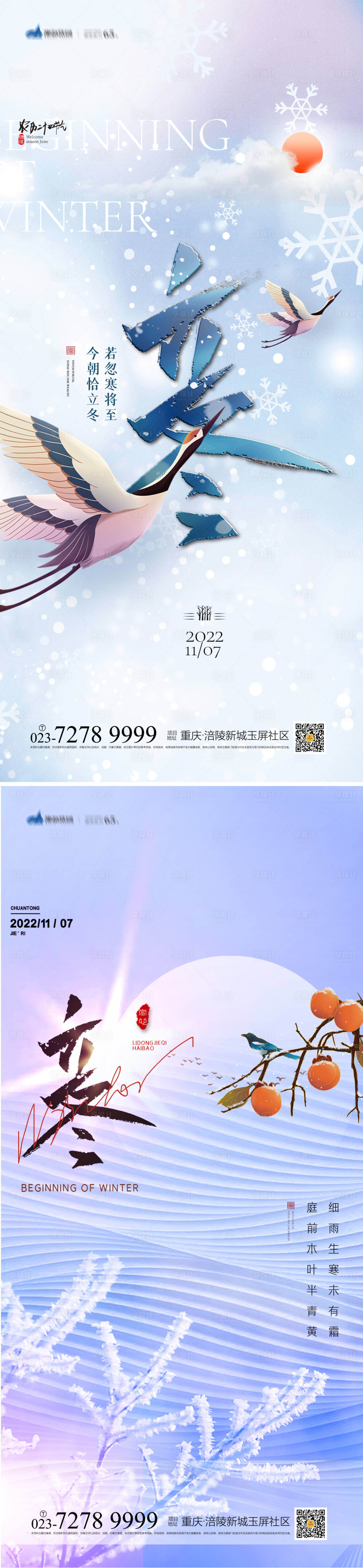 源文件下載【享設計】搜索編號：67620012660361396【立冬節氣海報】