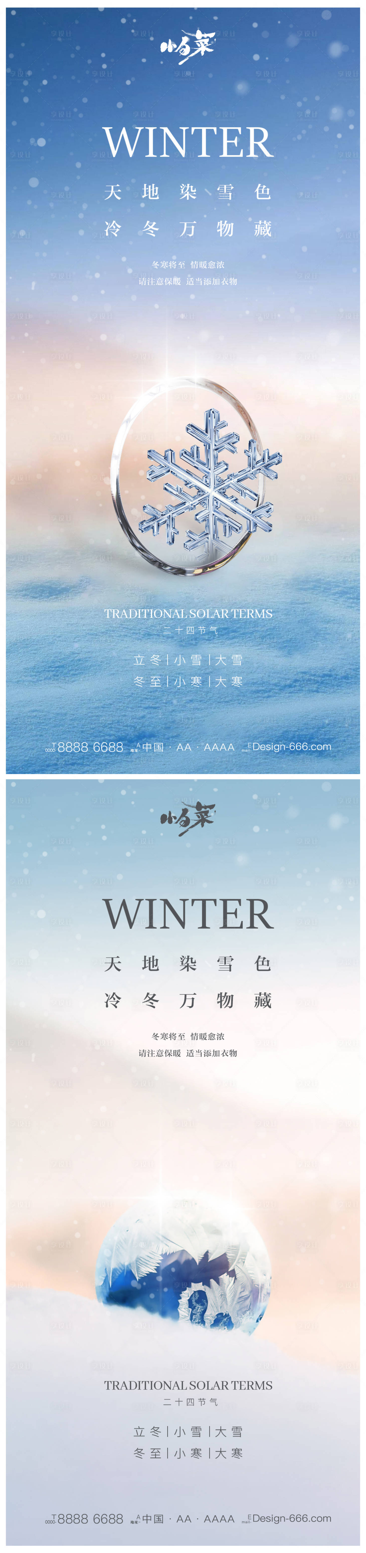 源文件下载【立冬小雪大雪冬至小寒大寒海报】编号：61300012990215577
