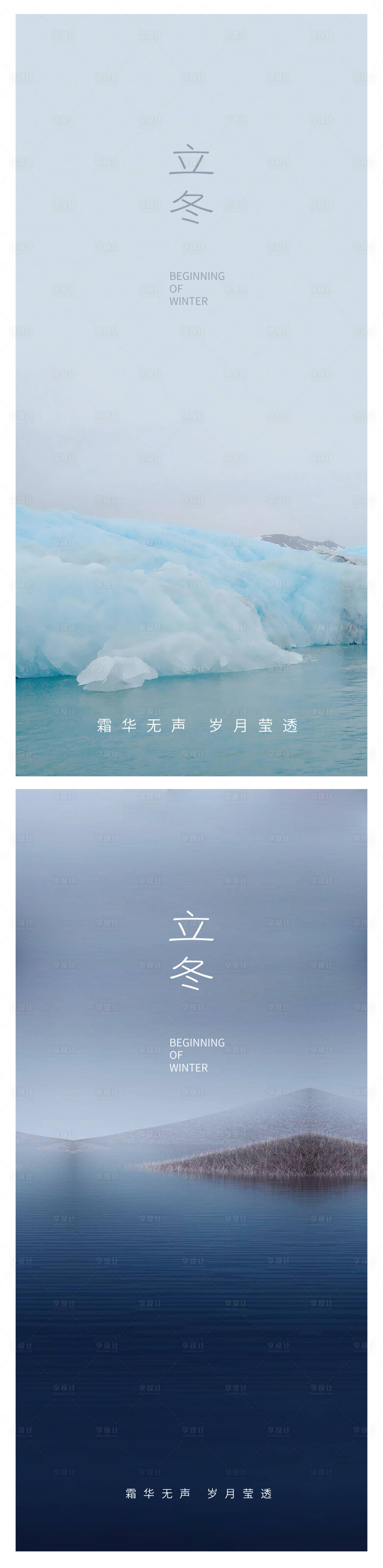 源文件下载【立冬节气系列海报】编号：94840013013463581