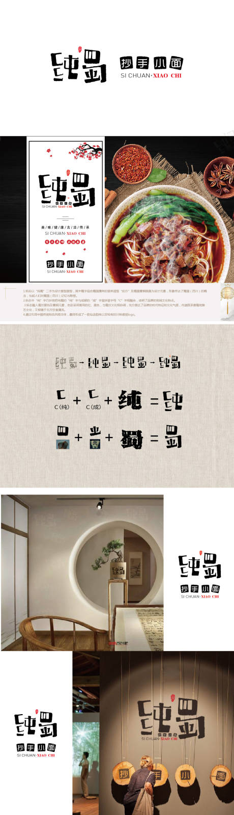 源文件下载【美食抄手小面品牌标志提案】编号：18160013003549293