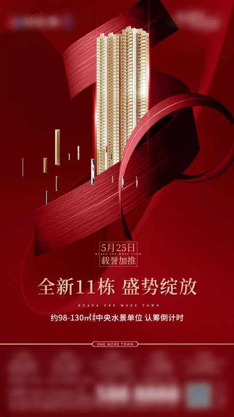 源文件下载【地产加推开盘海报】编号：65410012963069090