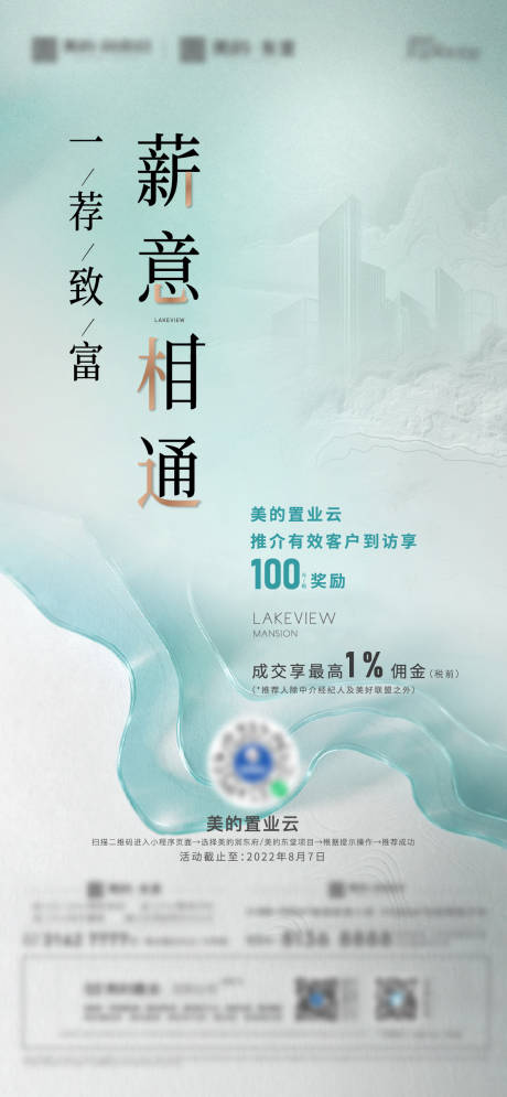 源文件下载【地产政策活动宣传海报】编号：99460012824724246