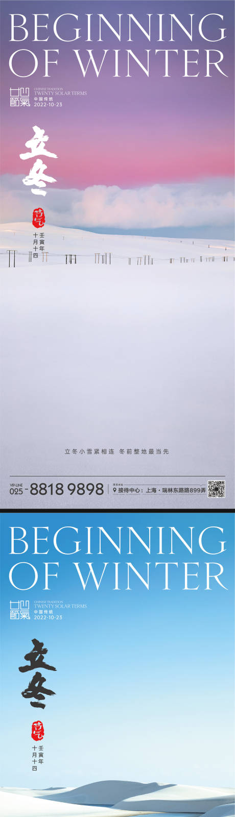 源文件下载【立冬节气海报】编号：57270012905068375