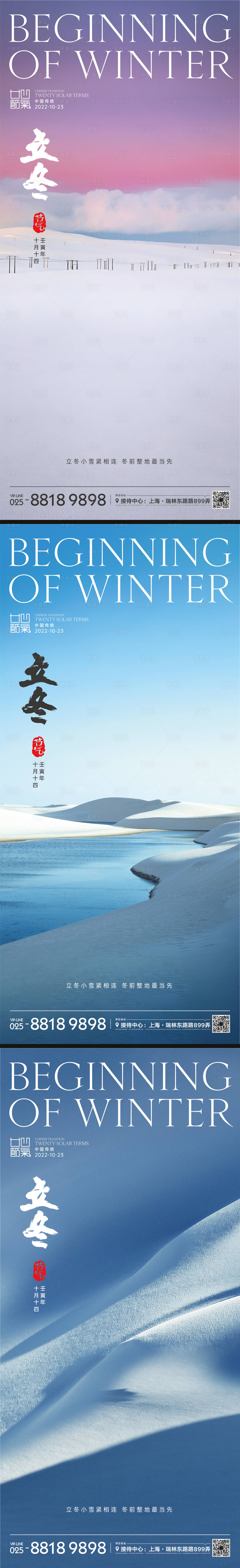 源文件下载【立冬节气海报】编号：57270012905068375