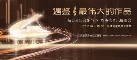 源文件下载【音乐会主画面】编号：93470012941638291
