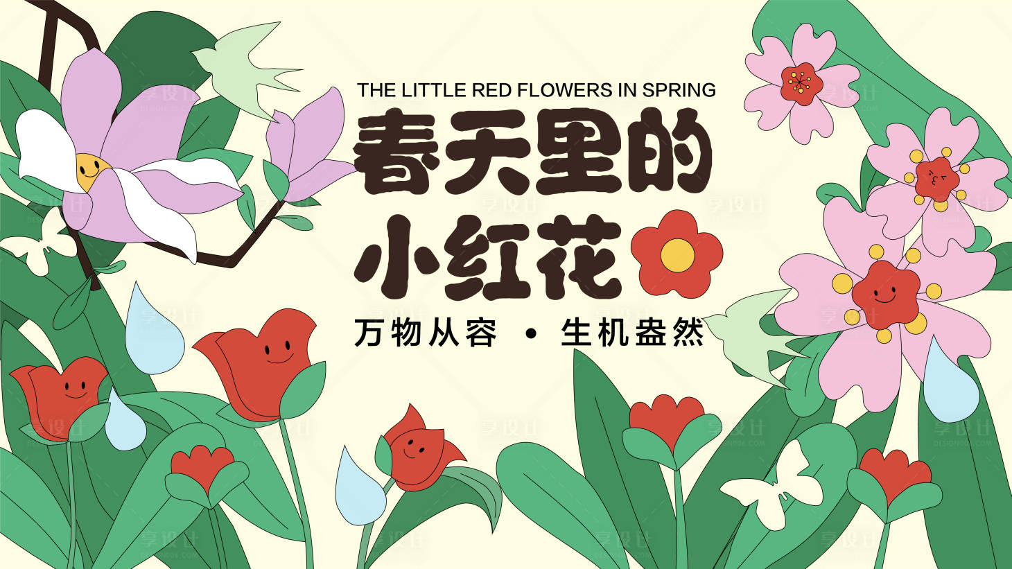 源文件下載【享設計】搜索編號：12900012728359593【小紅花】