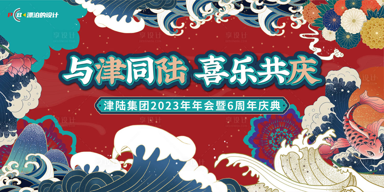 源文件下載【享設計】搜索編號：71420013017744635【年會背景板】