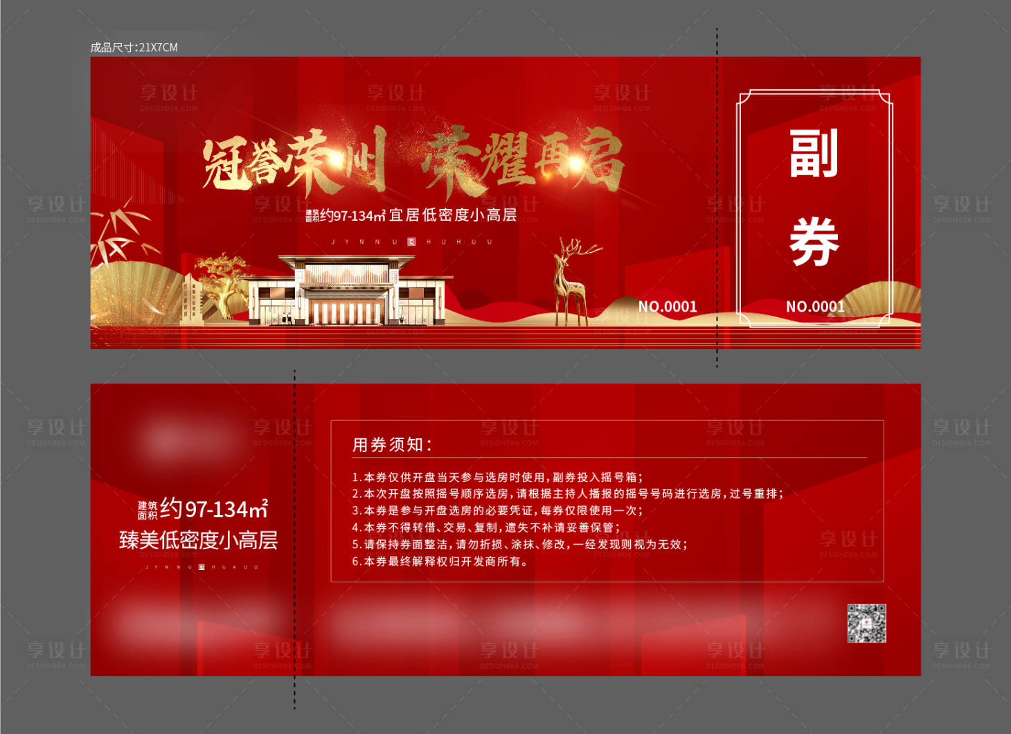 源文件下载【享设计】搜索编号：76350012904656240【活动券】