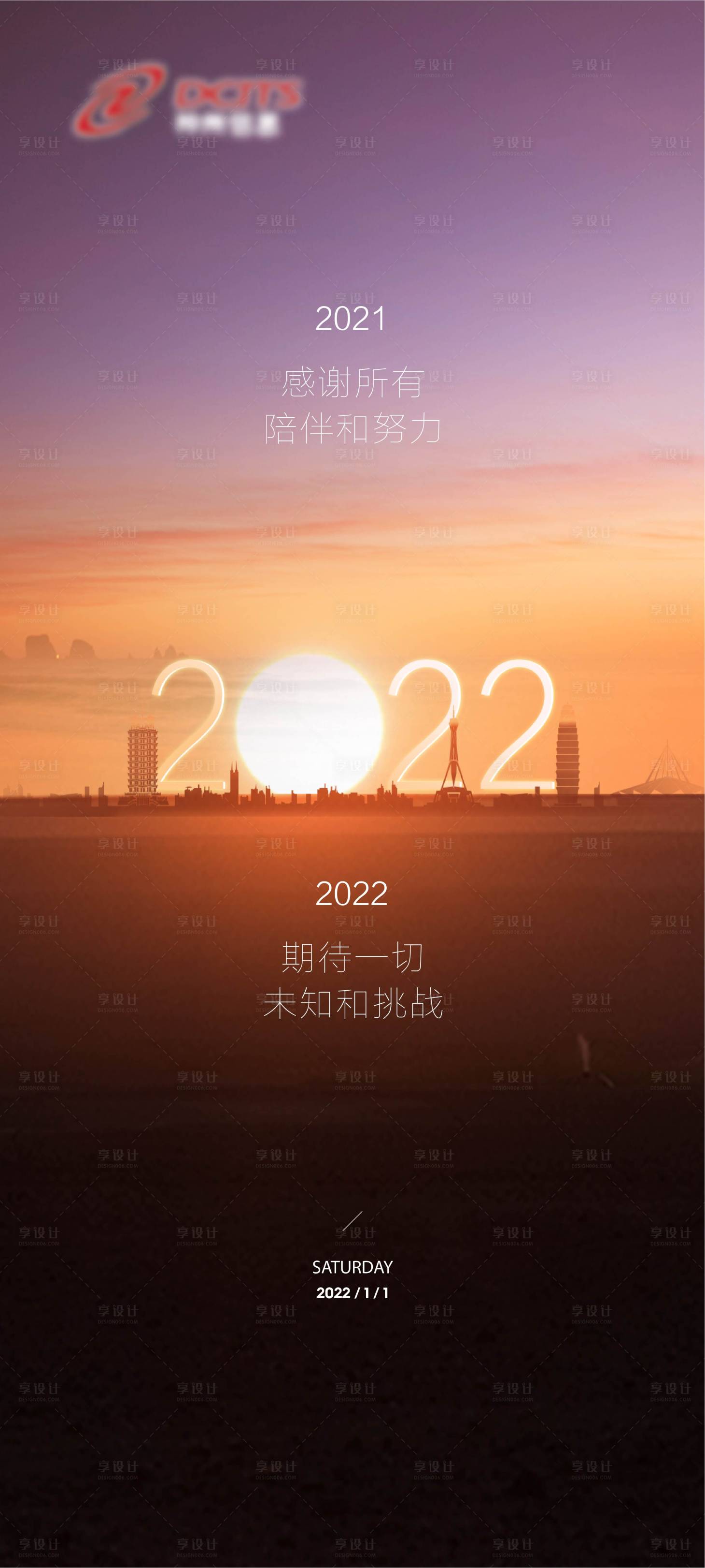 编号：20221016193455254【享设计】源文件下载-元旦跨年海报