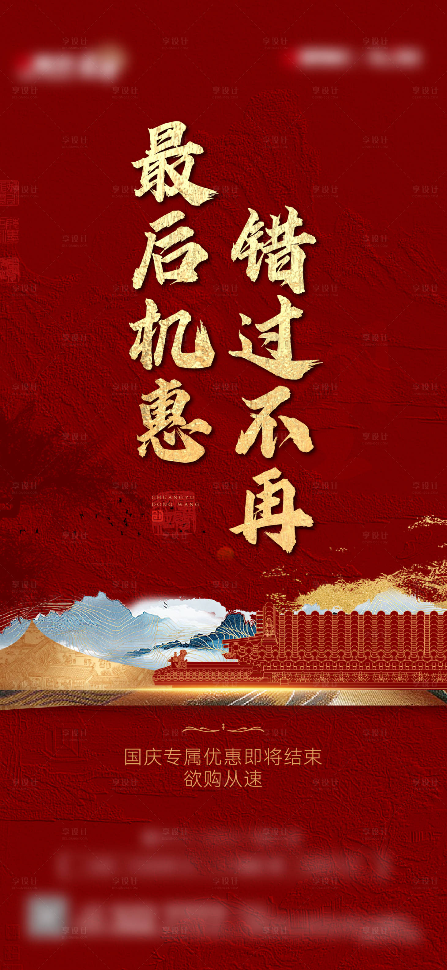 源文件下載【享設計】搜索編號：46880012557735135【地產中式優惠單圖】