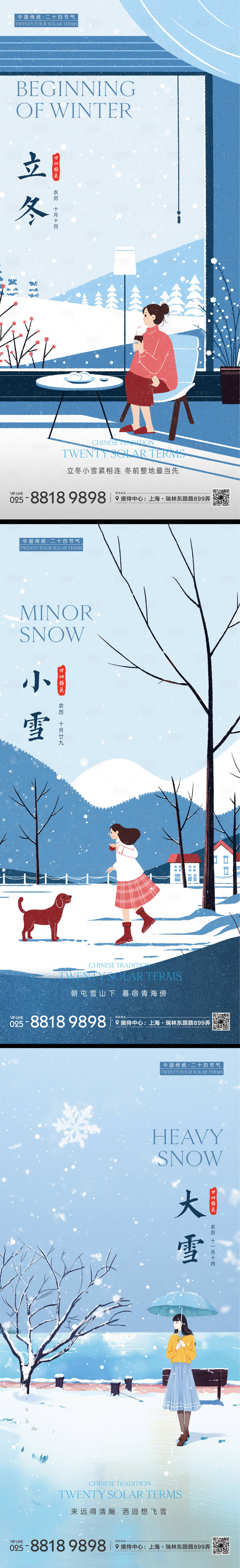 源文件下載【享設計】搜索編號：18080012812613023【立冬小雪大雪插畫海報】