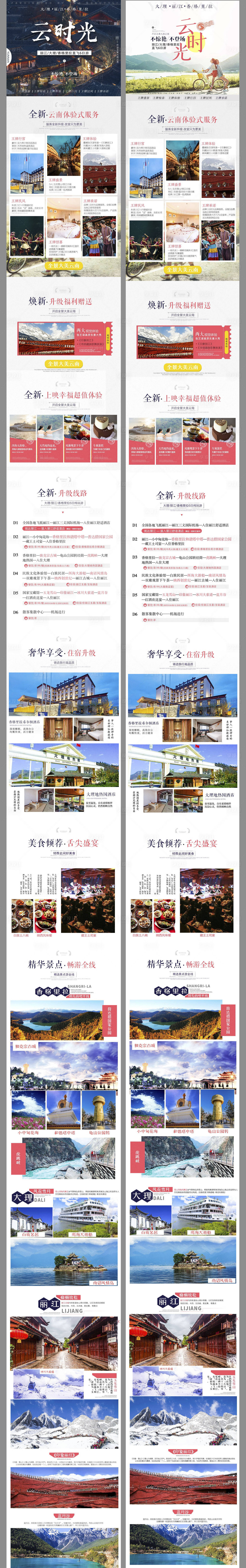 源文件下載【享設計】搜索編號：92790012936889227【云時光旅游長圖】