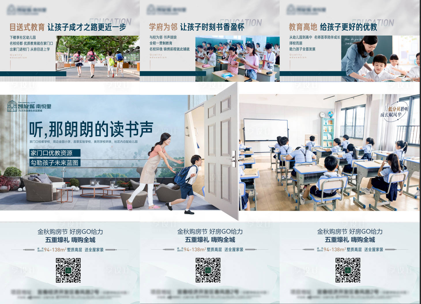 源文件下載【享設(shè)計(jì)】搜索編號：77150012767333896【地產(chǎn)學(xué)區(qū)三宮格】