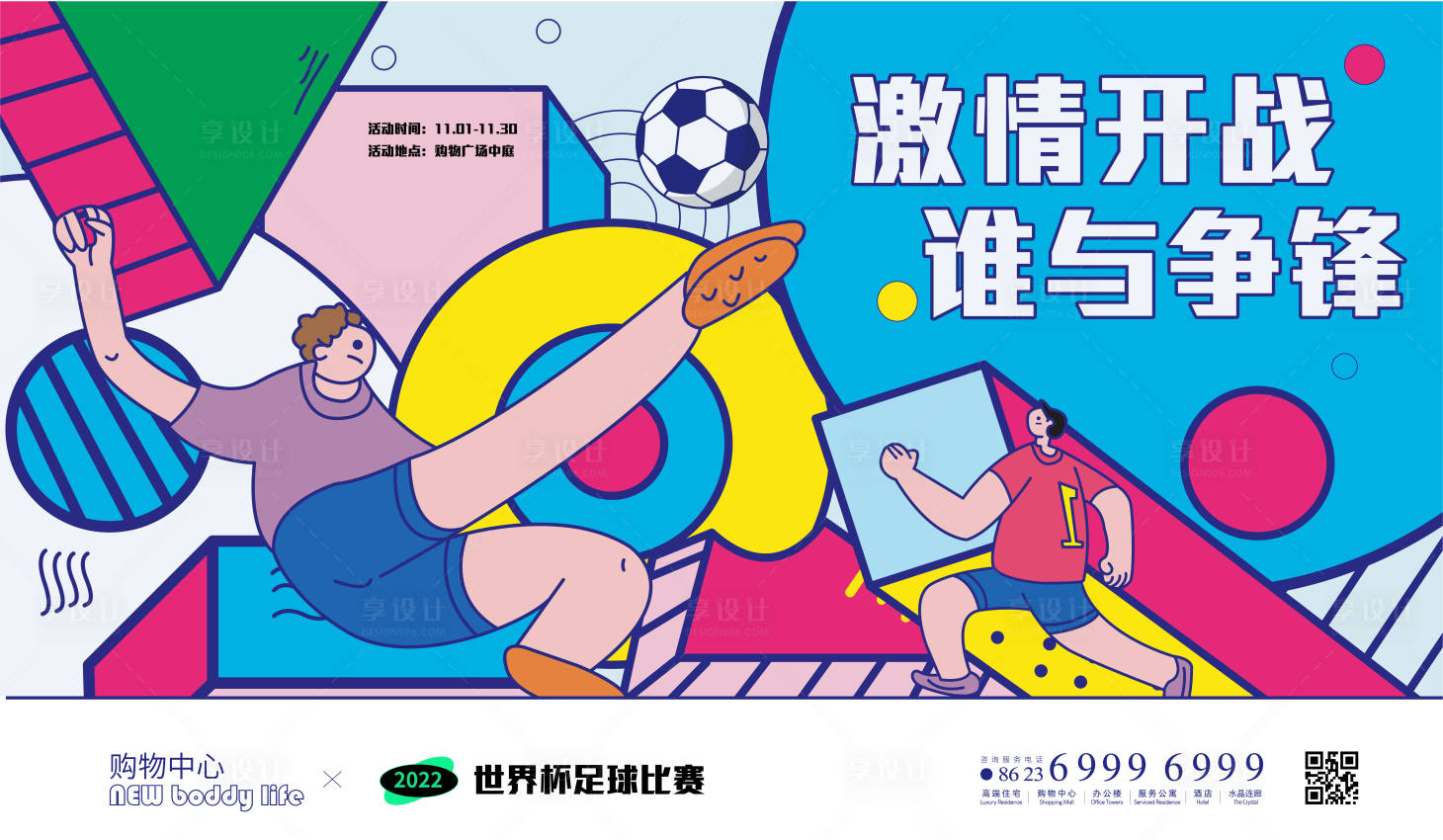 源文件下载【矢量足球活动】编号：59200012935876611