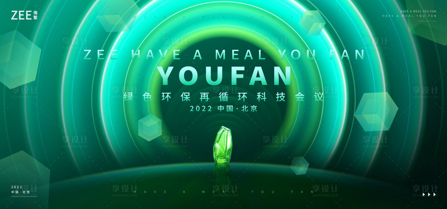 源文件下载【享设计】搜索编号：18920012752798431【活动峰会论坛】