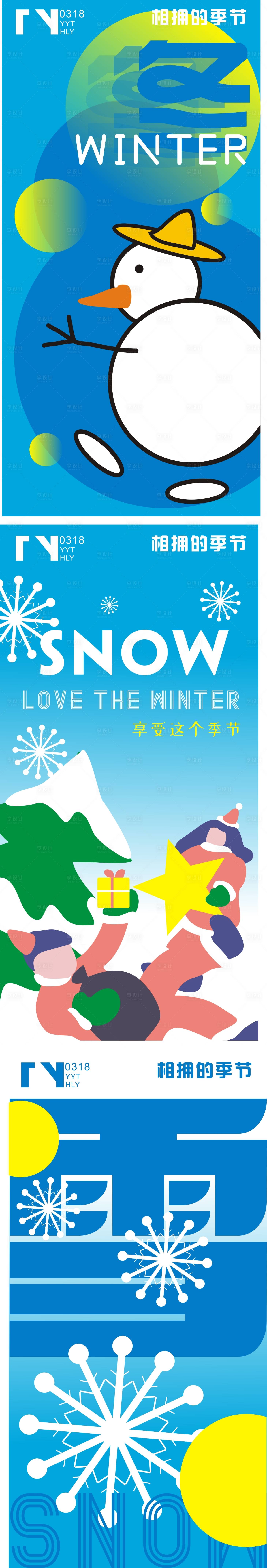 源文件下载【享设计】搜索编号：84680012642344761【冬季购物中心插画海报】