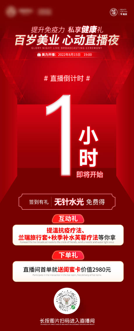 源文件下载【医美心动直播夜倒计时海报】编号：25580012855626041