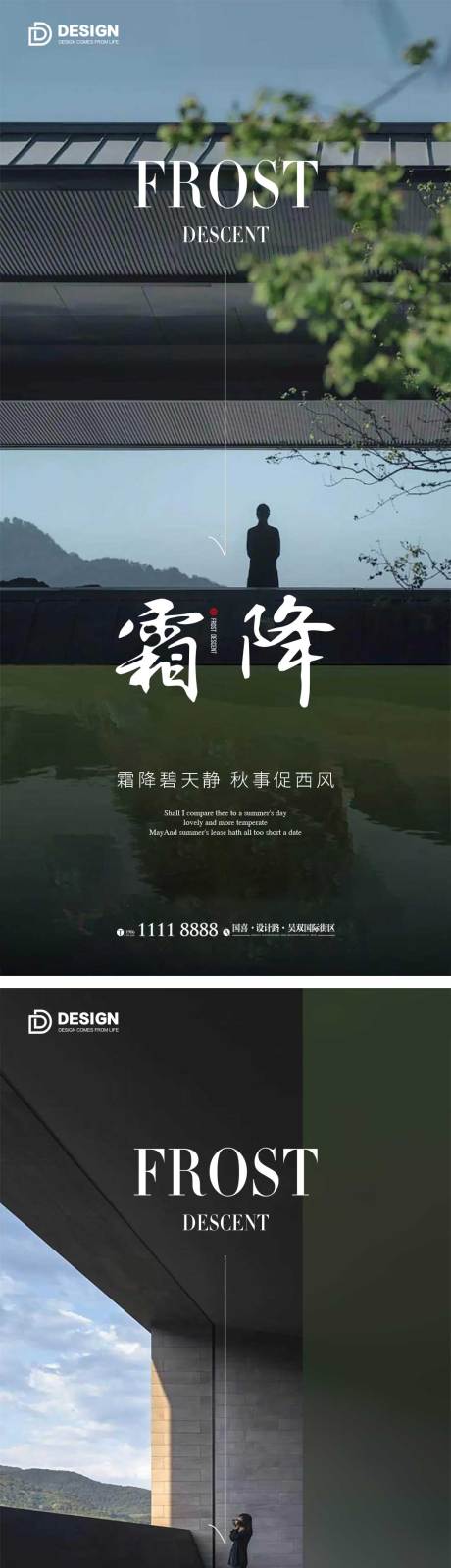 源文件下載【享設計】搜索編號：25410012576288442【霜降節氣創意海報】