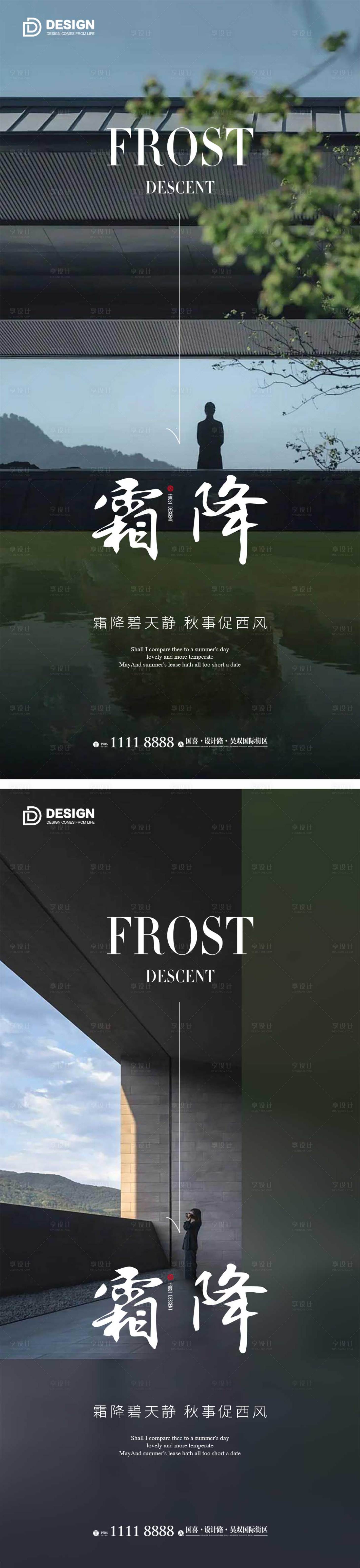 源文件下載【享設(shè)計】搜索編號：25410012576288442【霜降節(jié)氣創(chuàng)意海報】