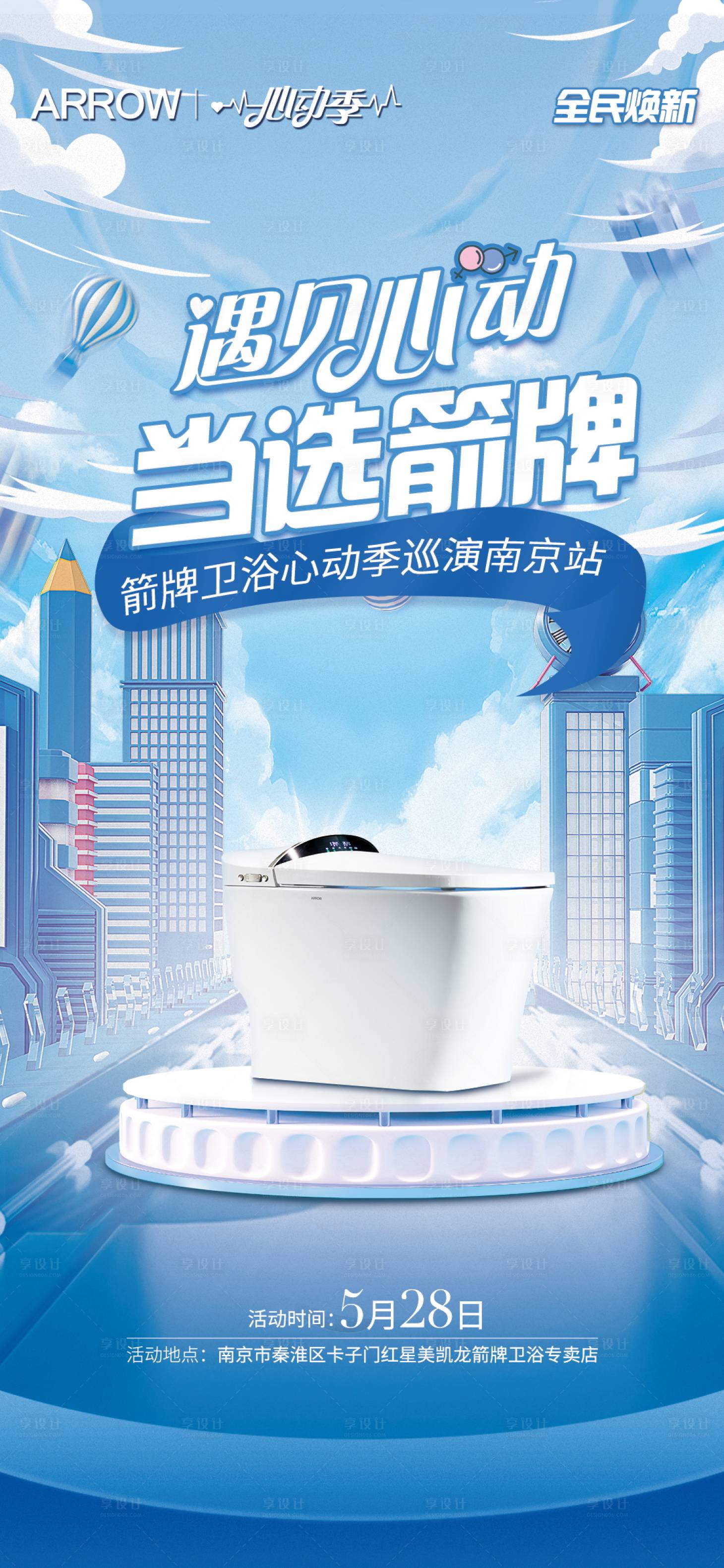 源文件下載【享設(shè)計(jì)】搜索編號：80290012638097711【家居電商活動海報(bào)】