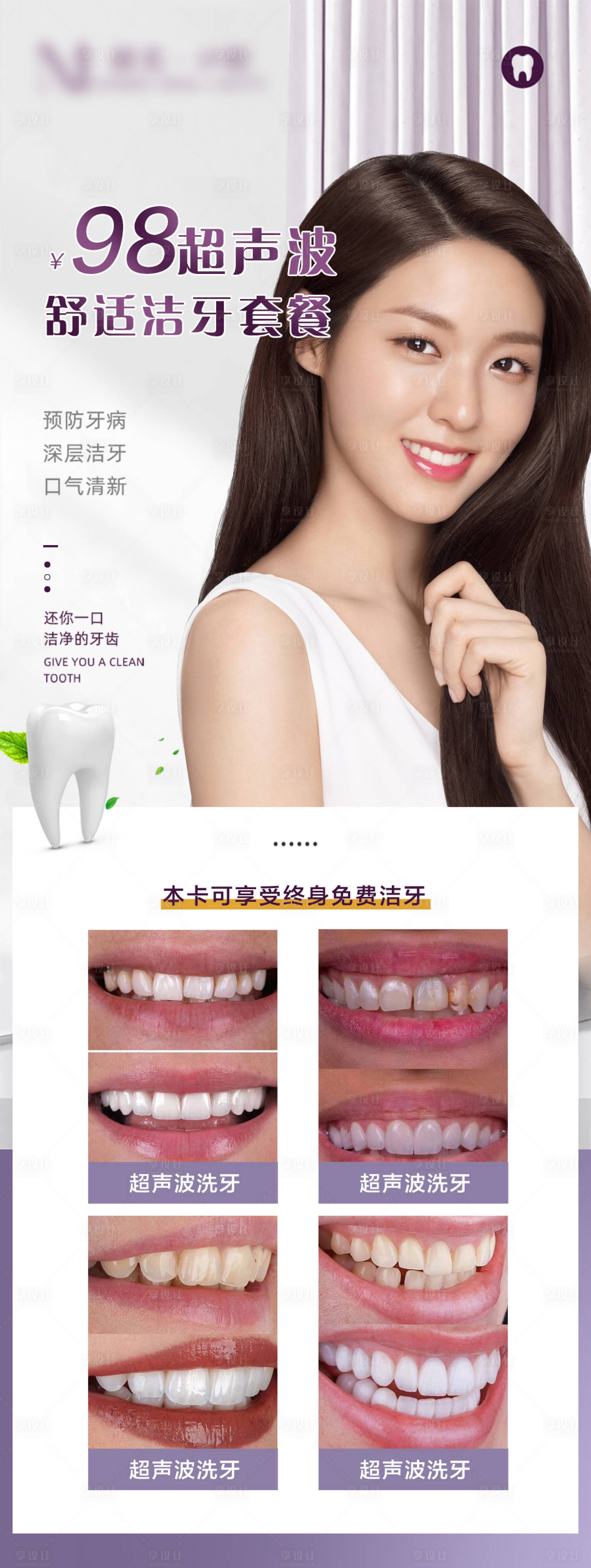 源文件下载【享设计】搜索编号：59220012522268266【医美牙科洁牙海报 】