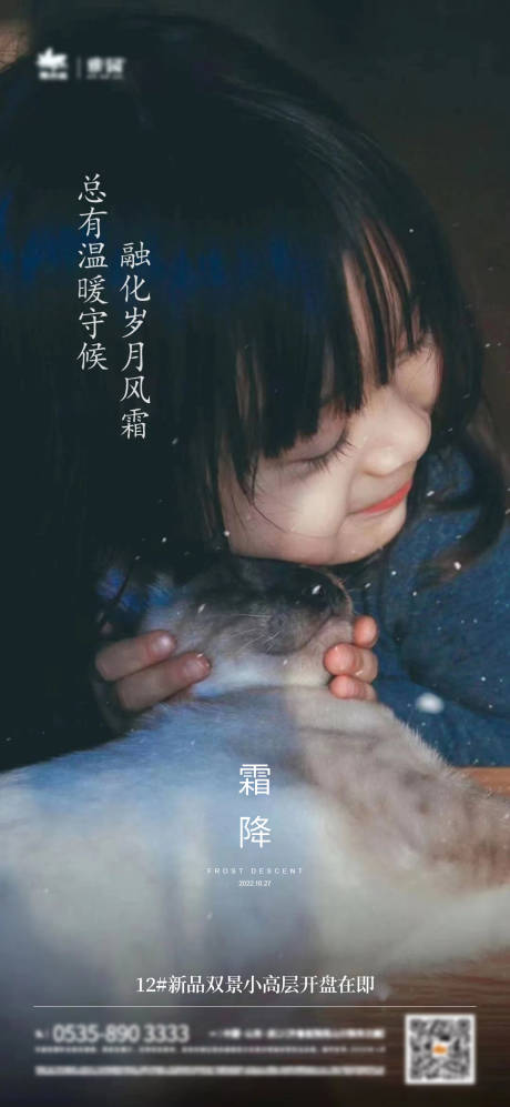 源文件下载【霜降海报】编号：42010012988295169