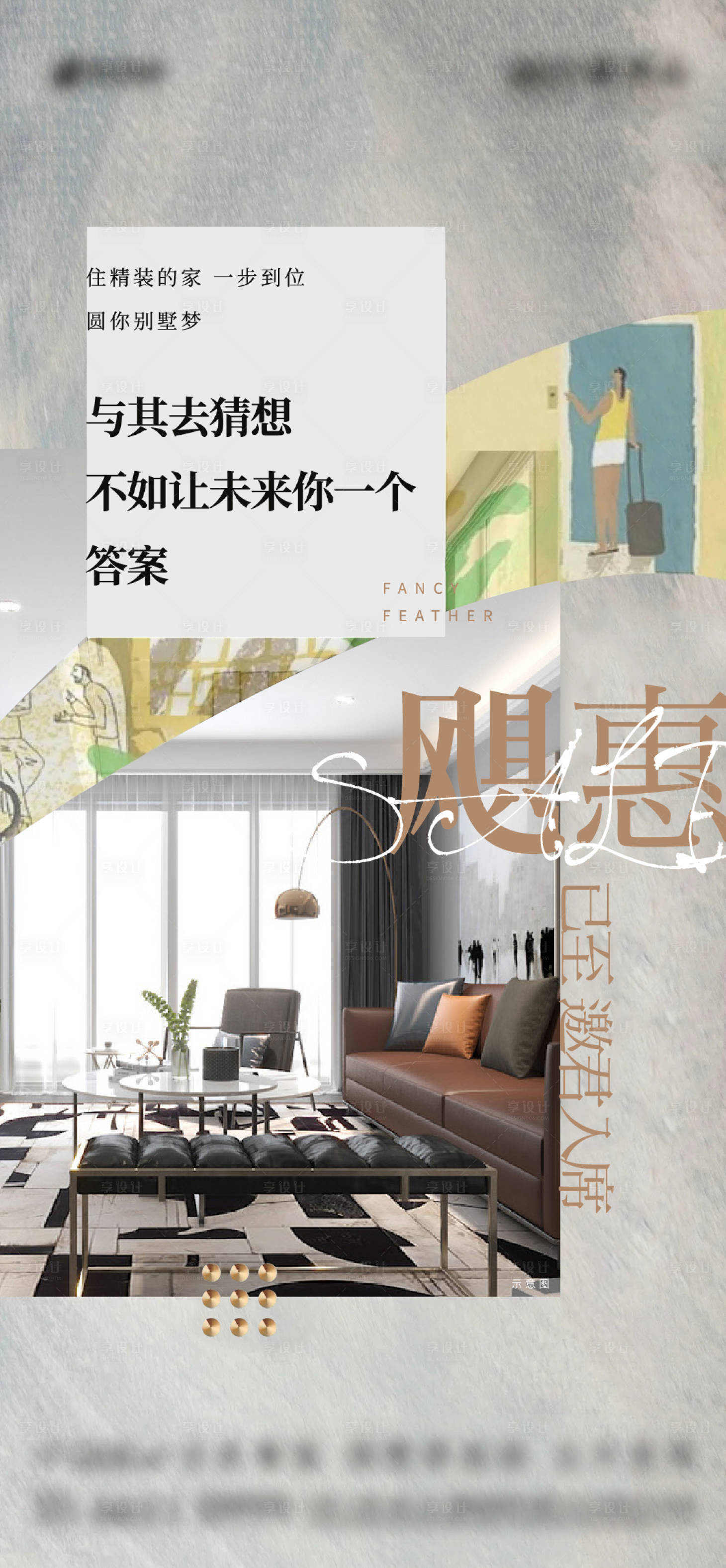 源文件下载【样板间刷屏】编号：19880012967107083