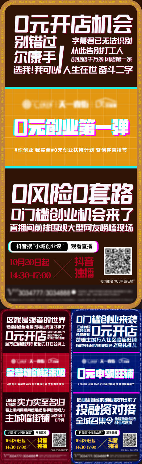源文件下载【微商创客系列海报】编号：41960012932277797