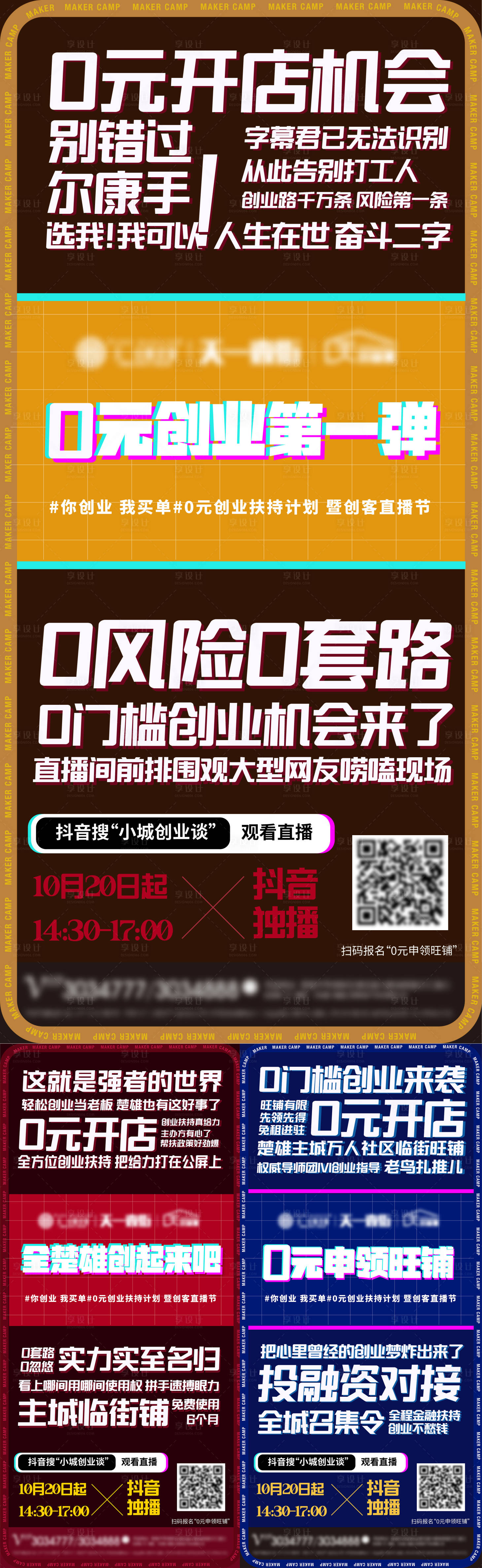 源文件下載【享設計】搜索編號：41960012932277797【微商創客系列海報】