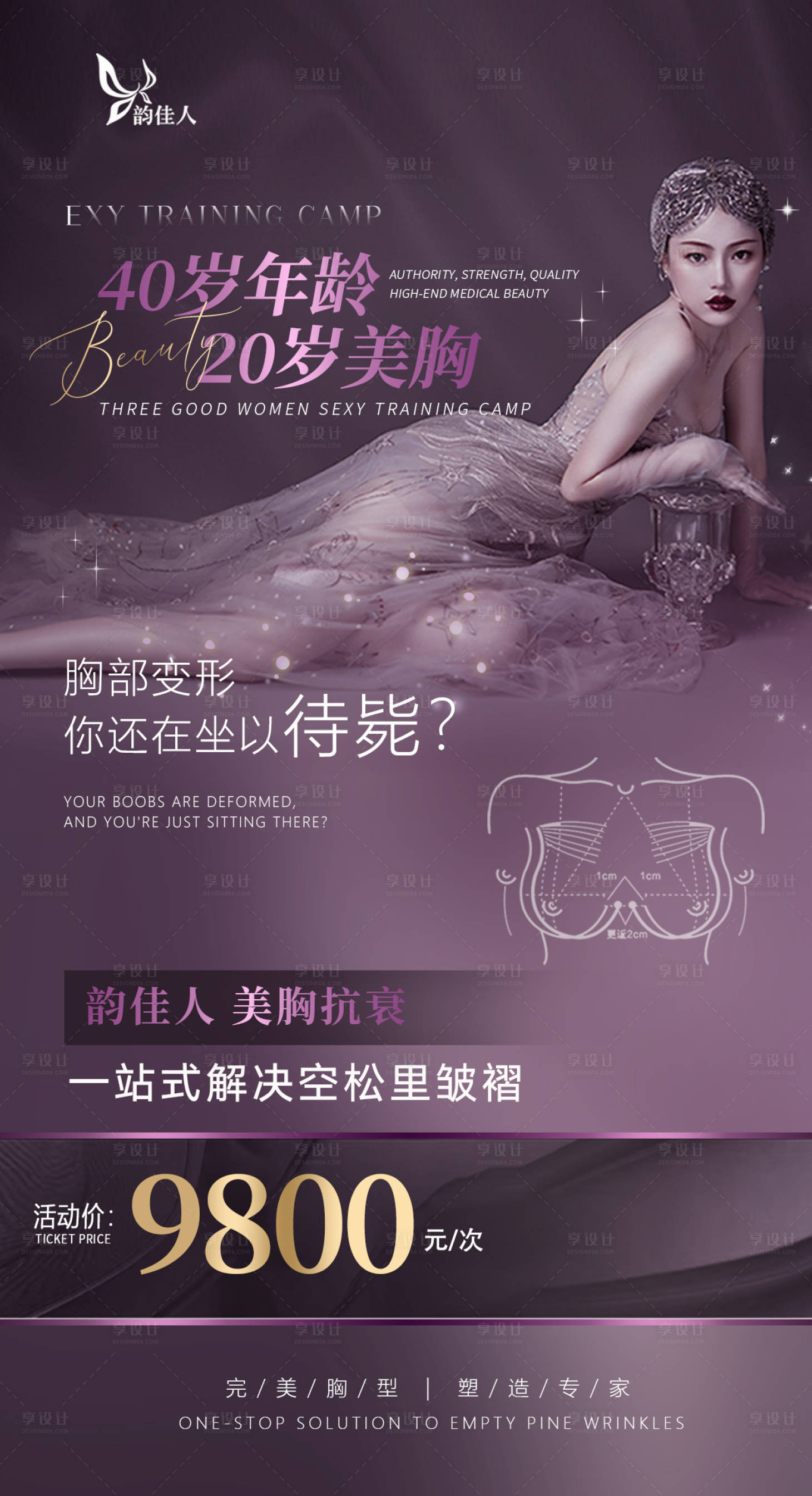 源文件下載【享設計】搜索編號：38740012940703408【醫美美胸海報】