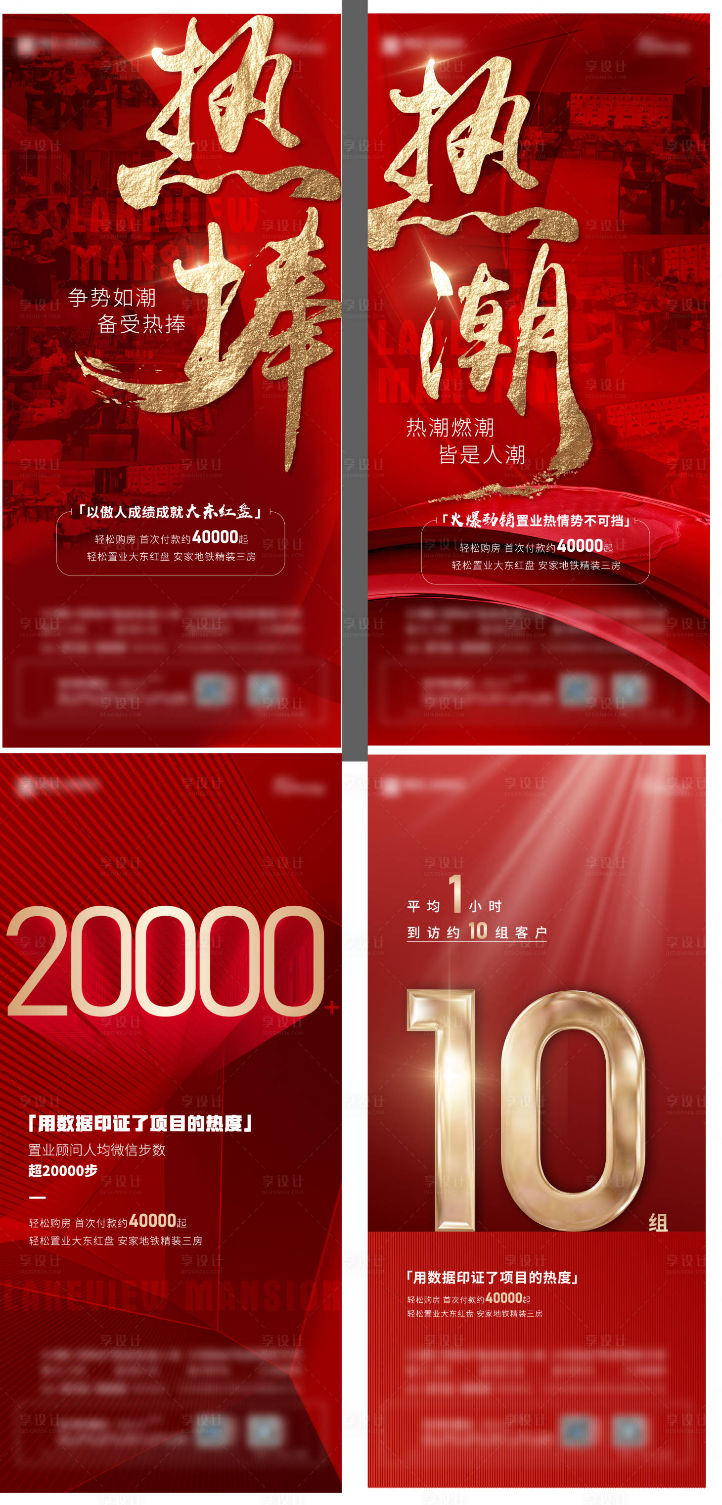 源文件下載【享設(shè)計(jì)】搜索編號(hào)：98070012782596913【地產(chǎn)熱銷(xiāo)海報(bào)紅稿】