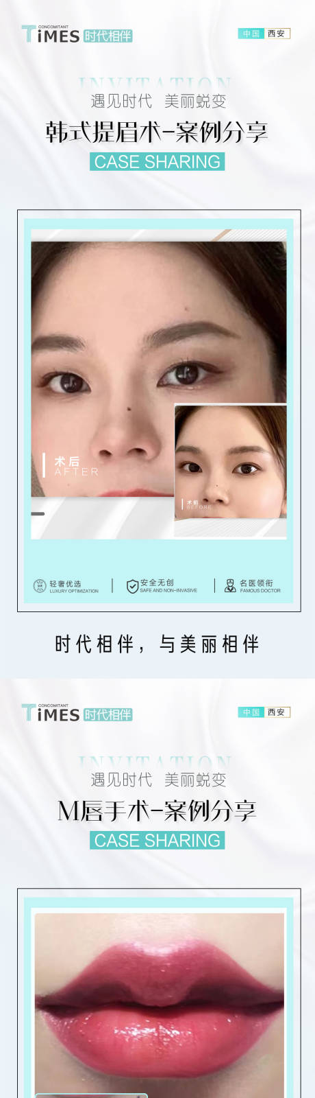 源文件下载【医美项目前后对比案例分享系列海报】编号：20221008163032648