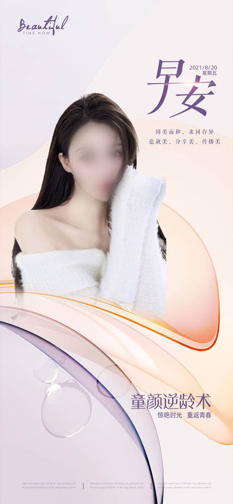 源文件下载【医美海报】编号：29440012611037566
