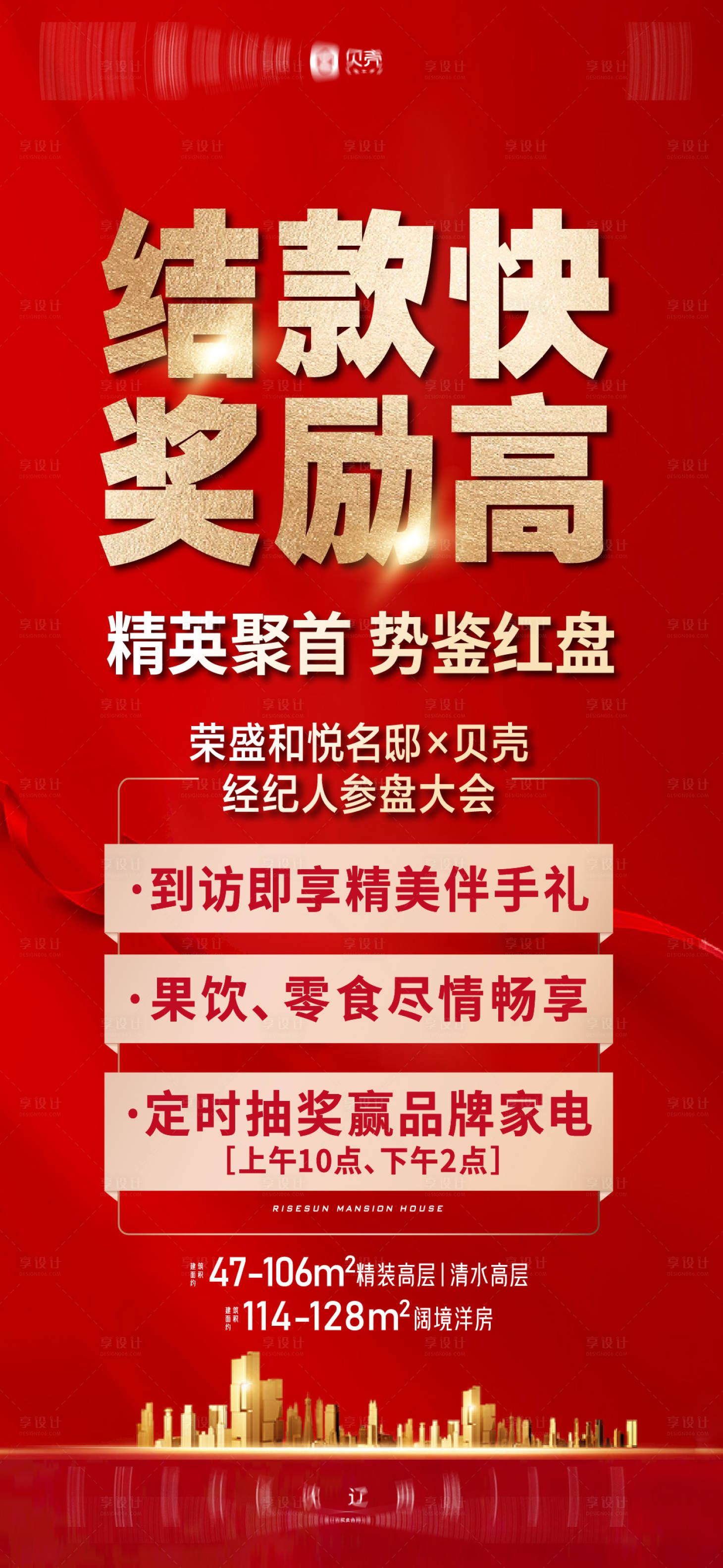 源文件下载【红色热销海报】编号：71550012957271024