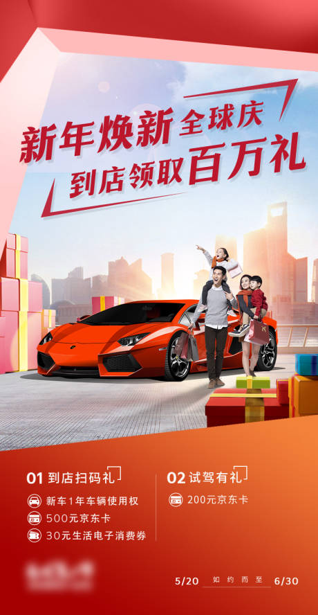 源文件下載【享設計】搜索編號：69620013026797839【紅色汽車禮品活動海報】