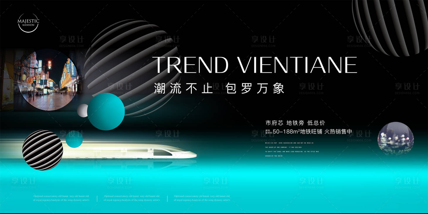 源文件下载【享设计】搜索编号：84260012545718407【地铁TOD地产广告】