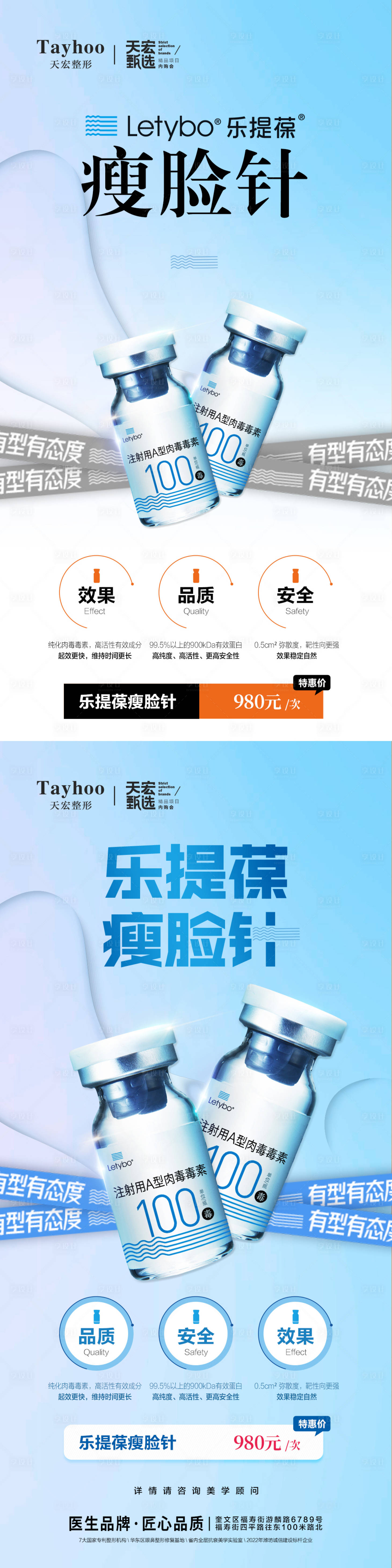 源文件下載【享設計】搜索編號：33930012666551634【醫美整形皮膚抗衰海報】
